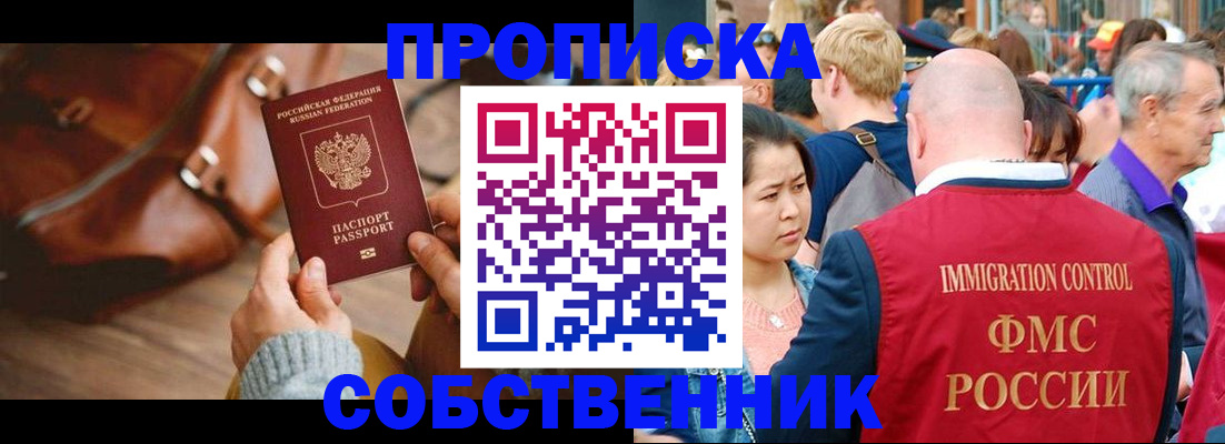 прописка ребенка в Тайшете